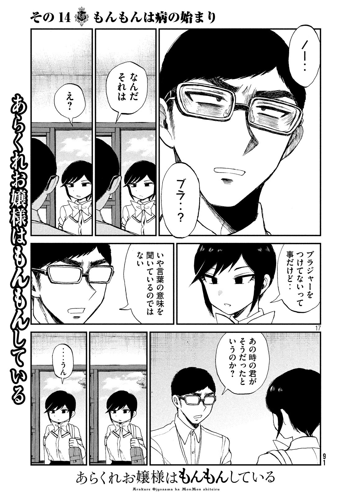 Arakure Ojousama wa Monmon Shiteiru Chap 14 - Next Chap 15