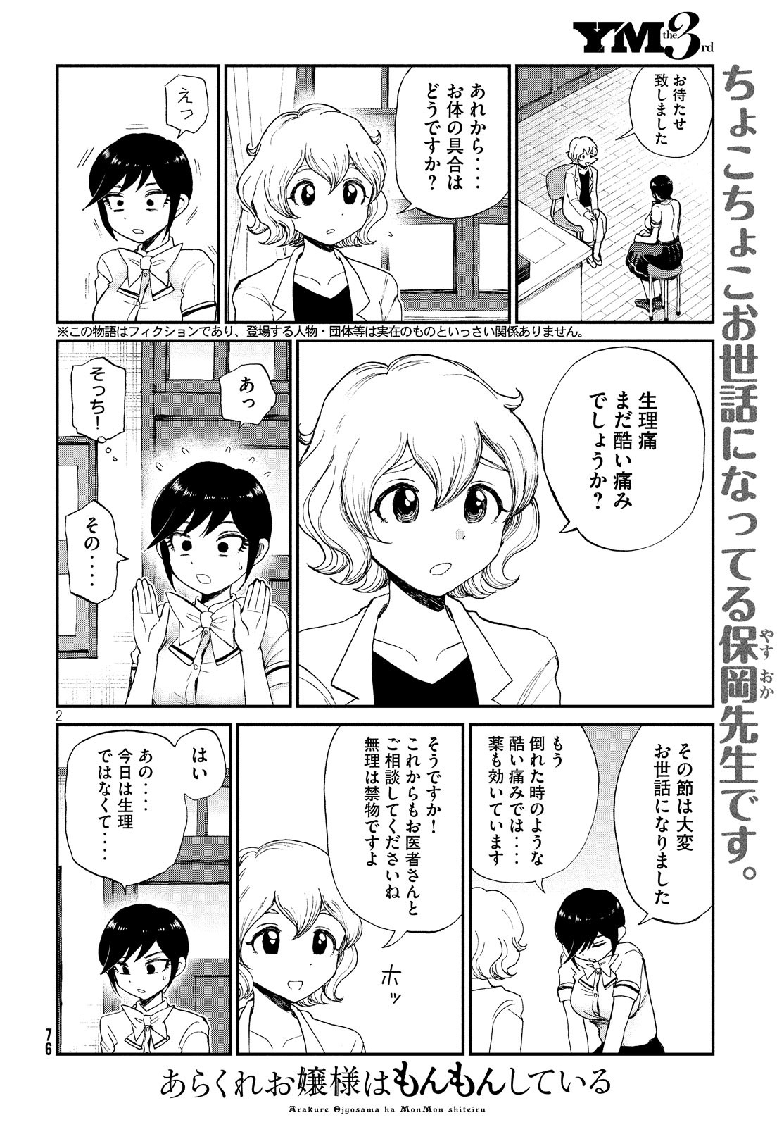 Arakure Ojousama wa Monmon Shiteiru Chap 14 - Next Chap 15