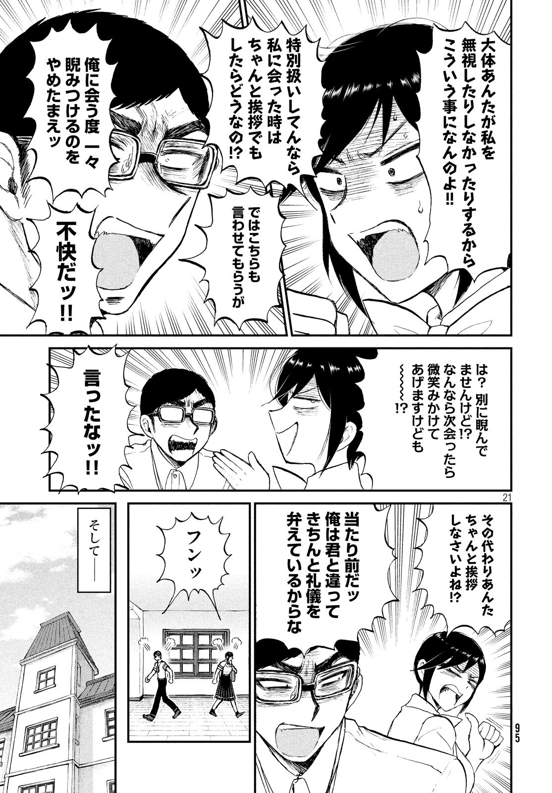 Arakure Ojousama wa Monmon Shiteiru Chap 14 - Next Chap 15