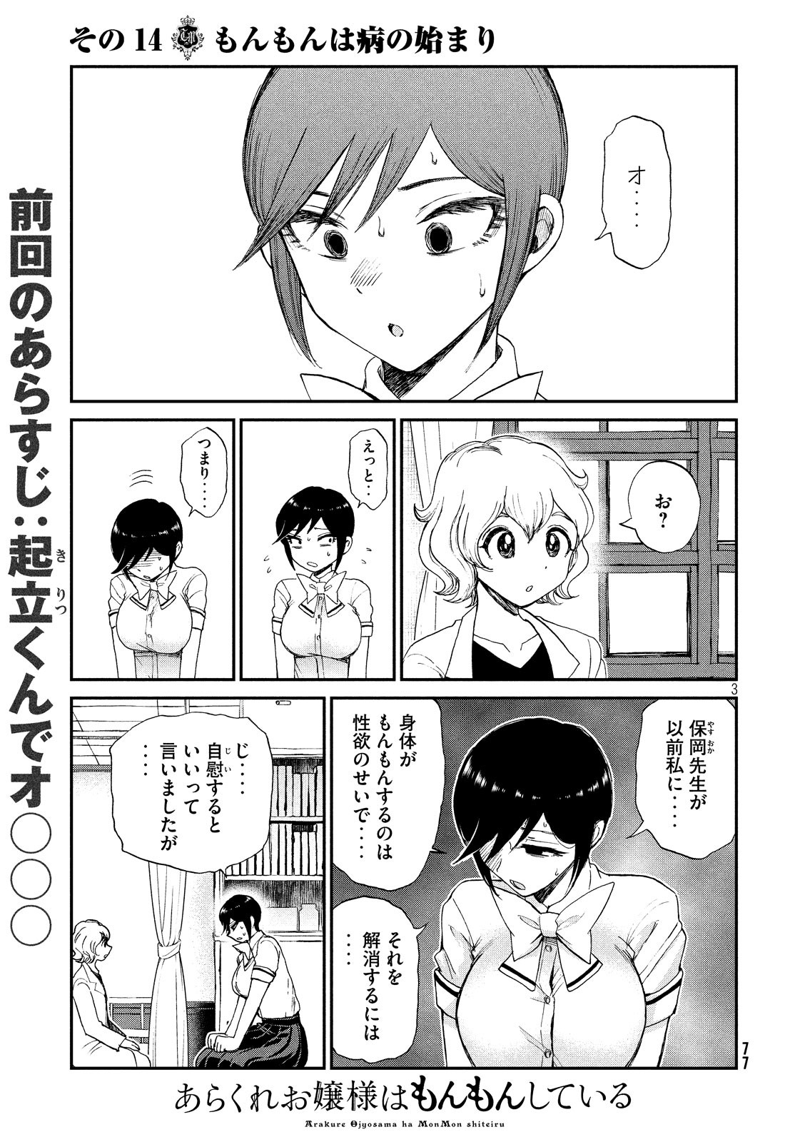 Arakure Ojousama wa Monmon Shiteiru Chap 14 - Next Chap 15