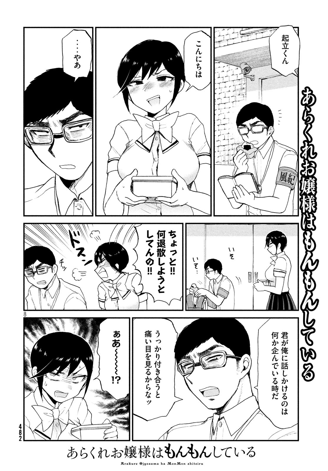 Arakure Ojousama wa Monmon Shiteiru Chap 15 - Next Chap 16