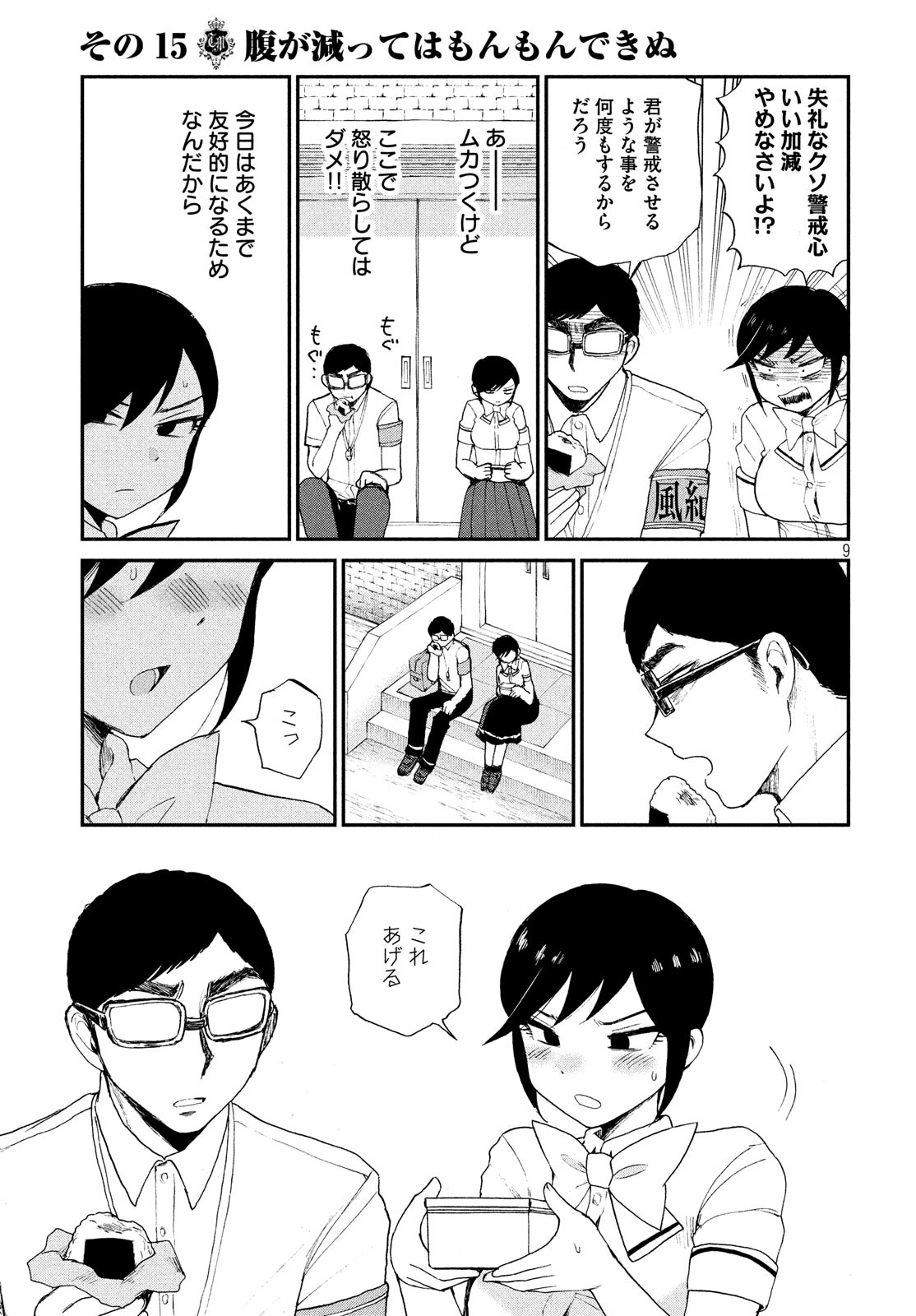 Arakure Ojousama wa Monmon Shiteiru Chap 15 - Next Chap 16