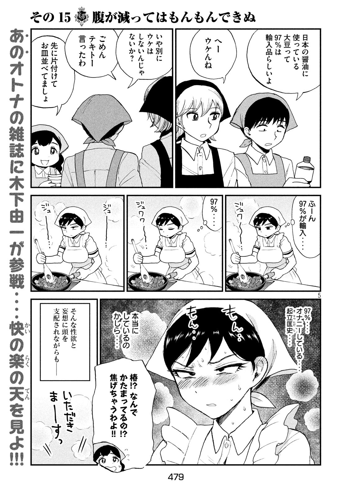 Arakure Ojousama wa Monmon Shiteiru Chap 15 - Next Chap 16