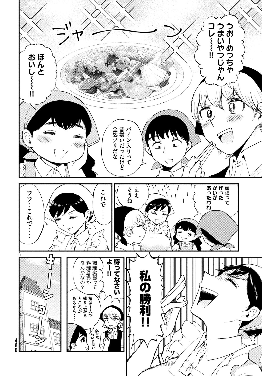 Arakure Ojousama wa Monmon Shiteiru Chap 15 - Next Chap 16