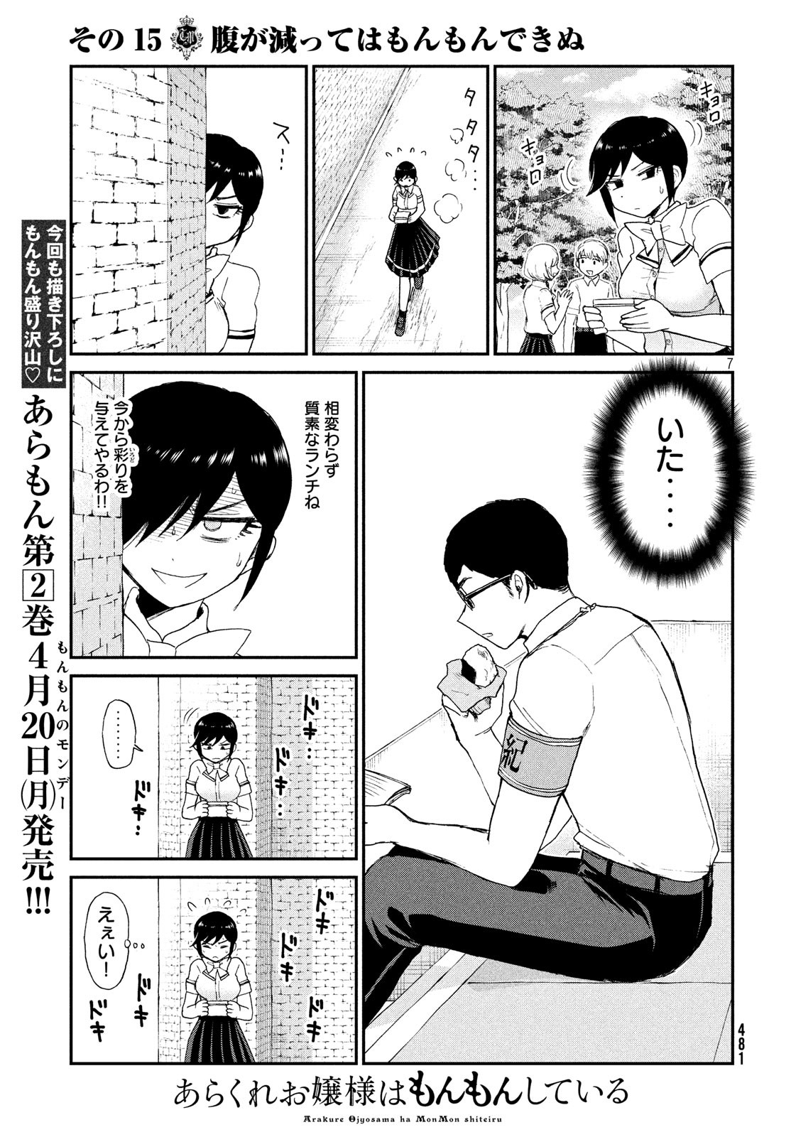 Arakure Ojousama wa Monmon Shiteiru Chap 15 - Next Chap 16