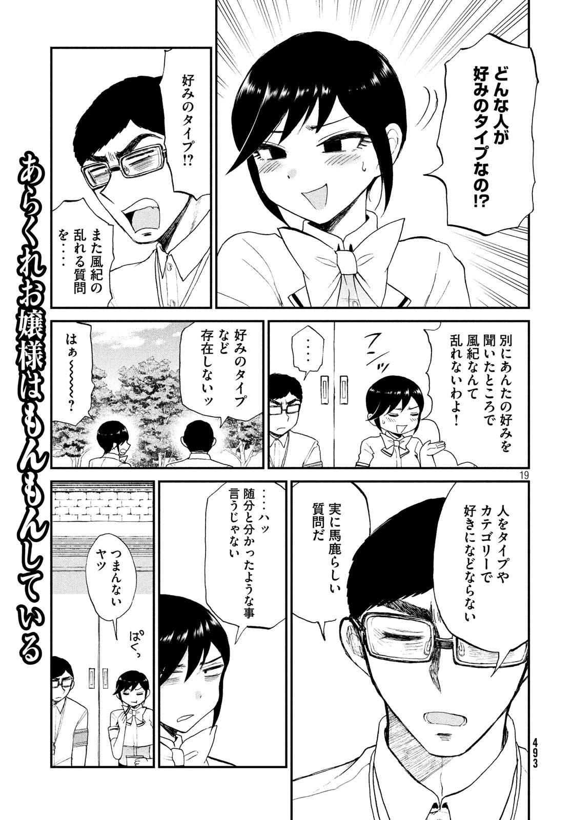 Arakure Ojousama wa Monmon Shiteiru Chap 15 - Next Chap 16