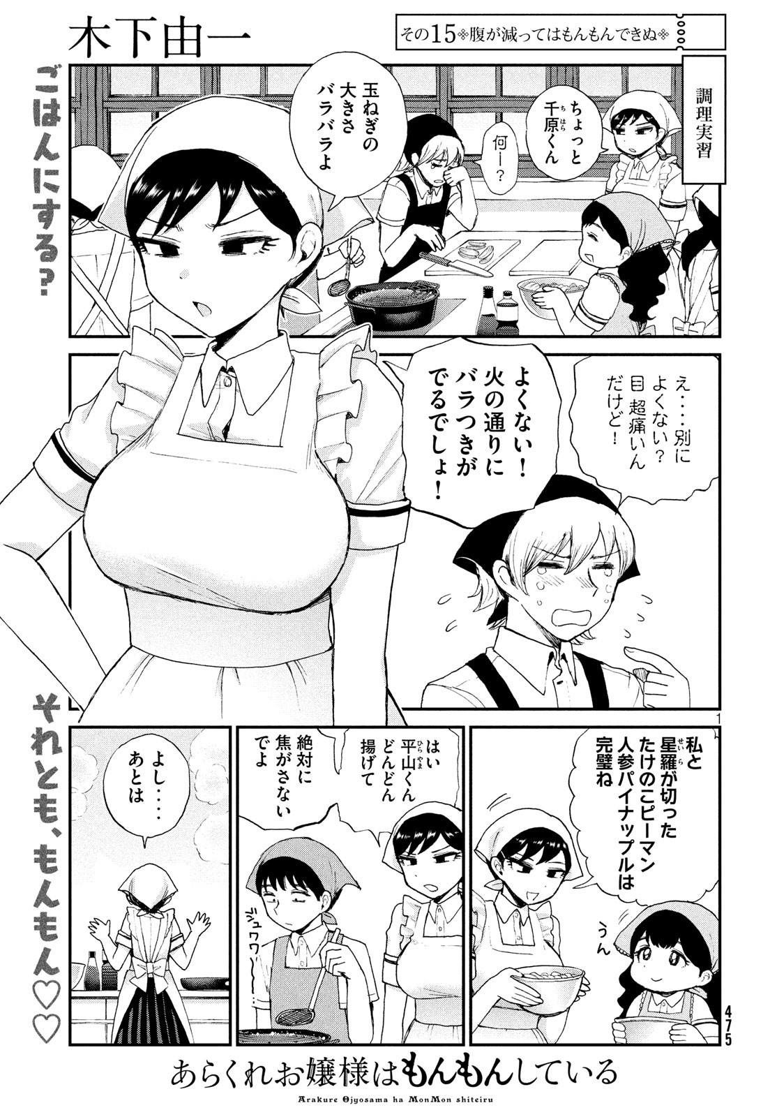Arakure Ojousama wa Monmon Shiteiru Chap 15 - Next Chap 16