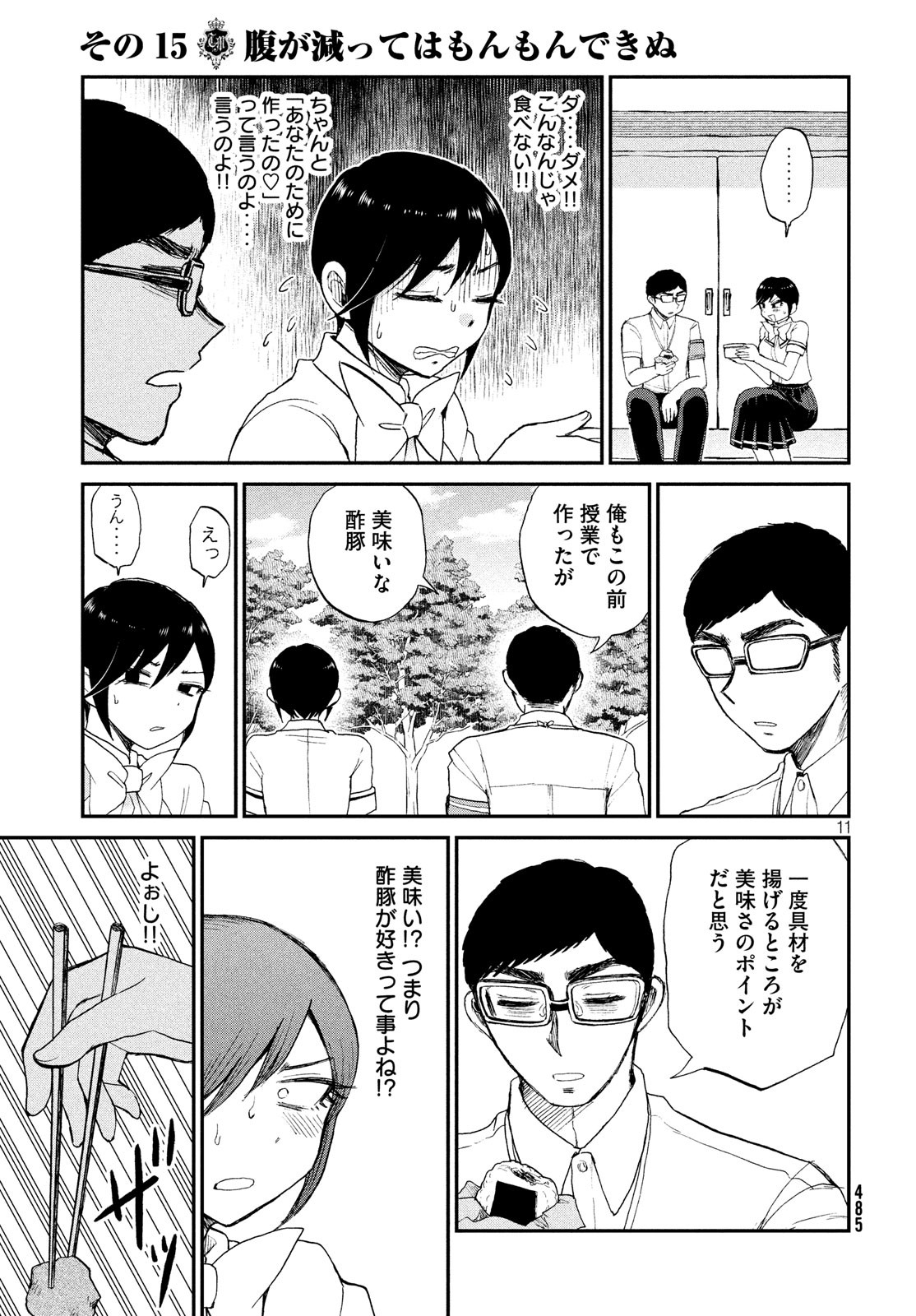 Arakure Ojousama wa Monmon Shiteiru Chap 15 - Next Chap 16