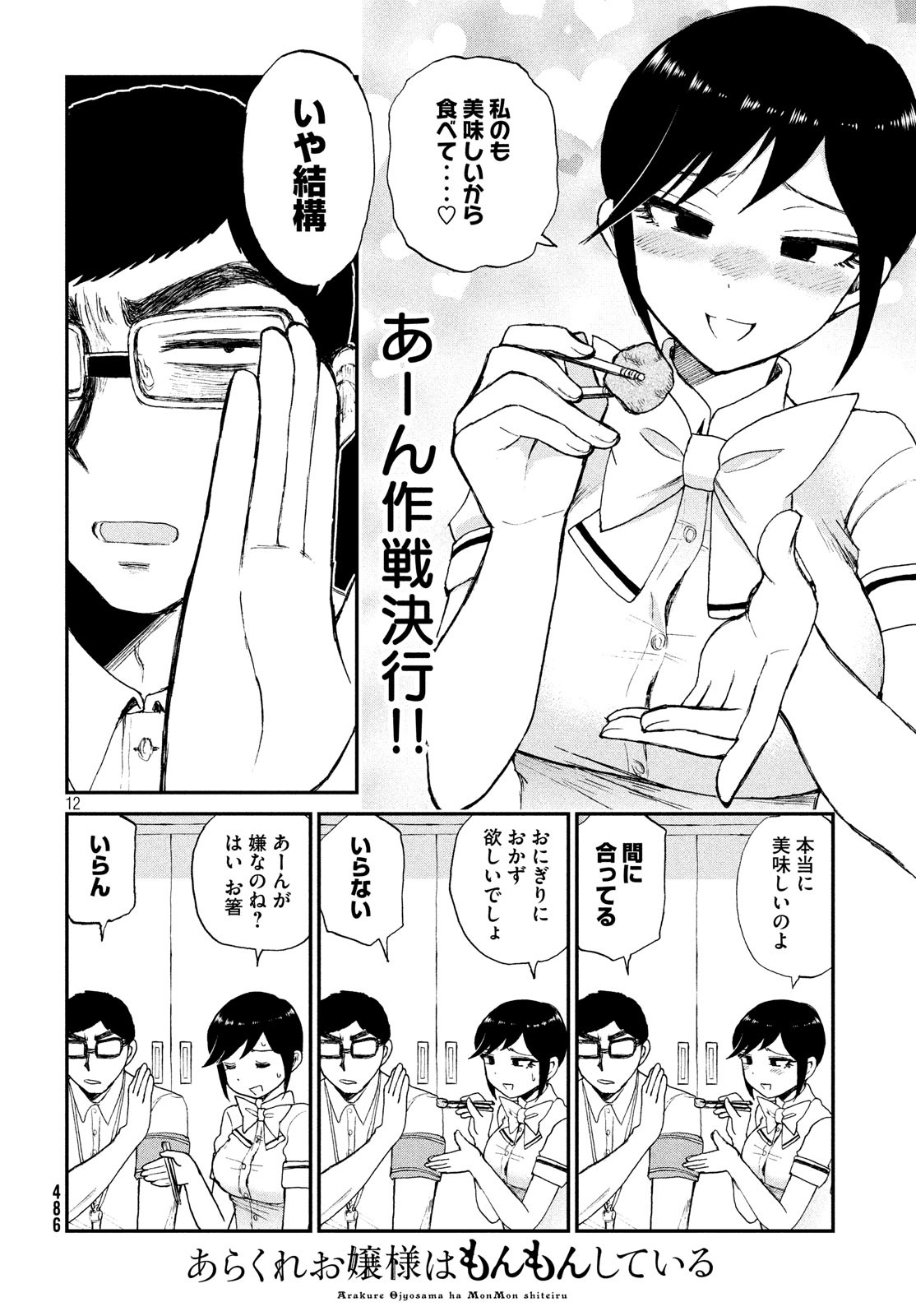 Arakure Ojousama wa Monmon Shiteiru Chap 15 - Next Chap 16