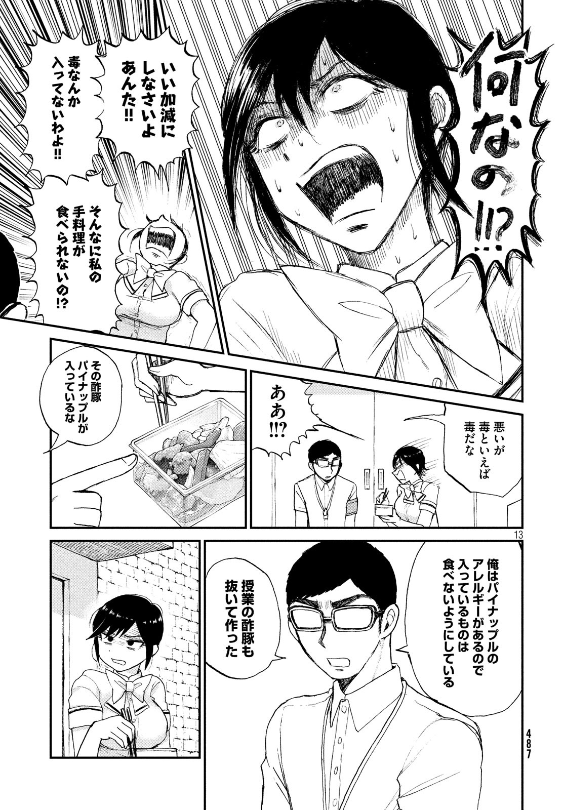 Arakure Ojousama wa Monmon Shiteiru Chap 15 - Next Chap 16