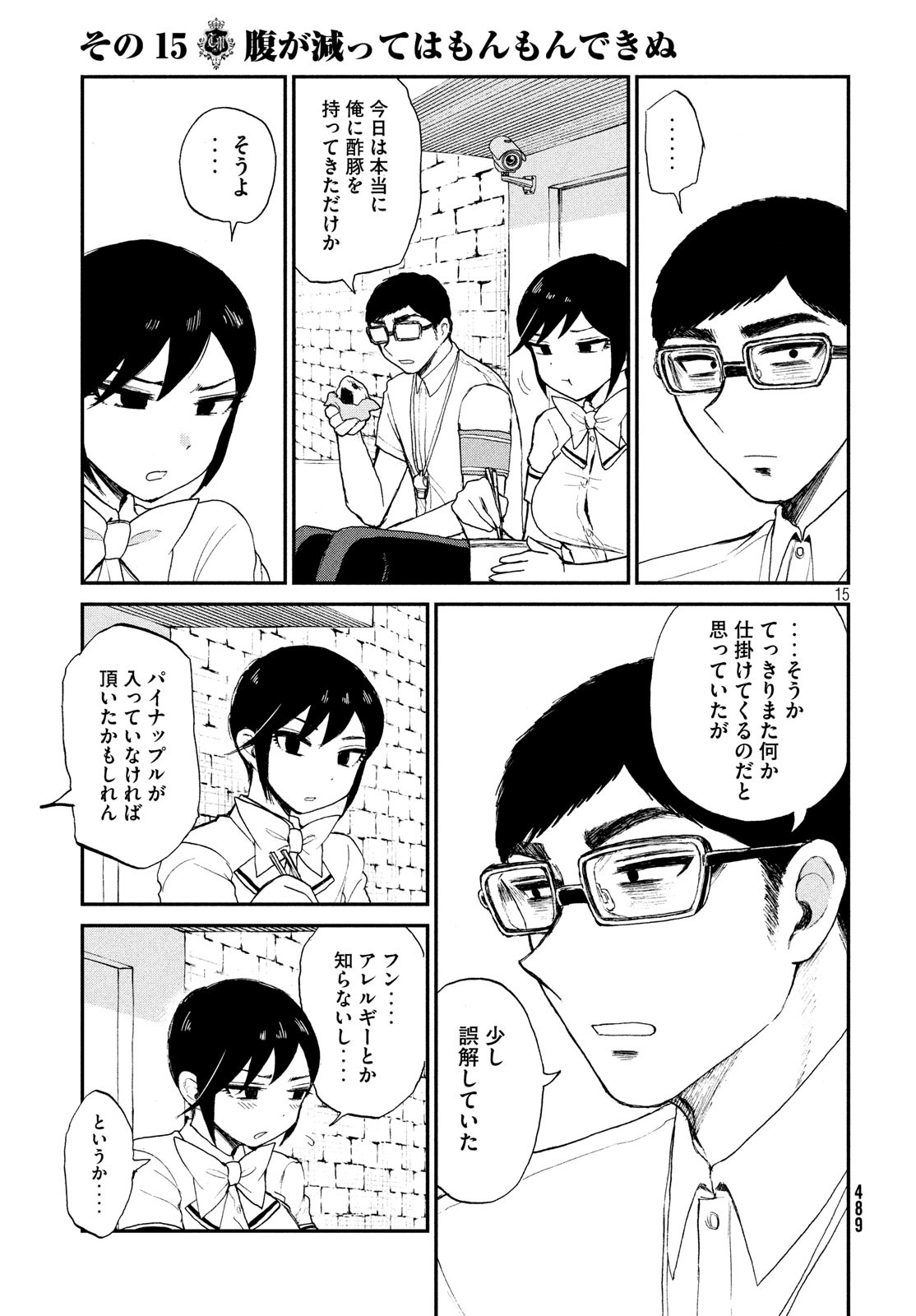 Arakure Ojousama wa Monmon Shiteiru Chap 15 - Next Chap 16