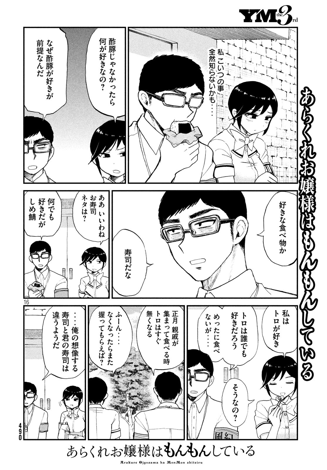 Arakure Ojousama wa Monmon Shiteiru Chap 15 - Next Chap 16