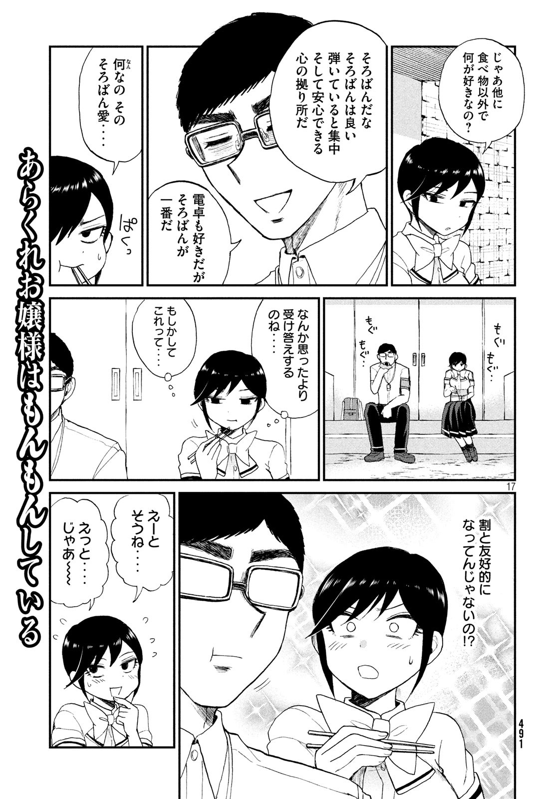 Arakure Ojousama wa Monmon Shiteiru Chap 15 - Next Chap 16