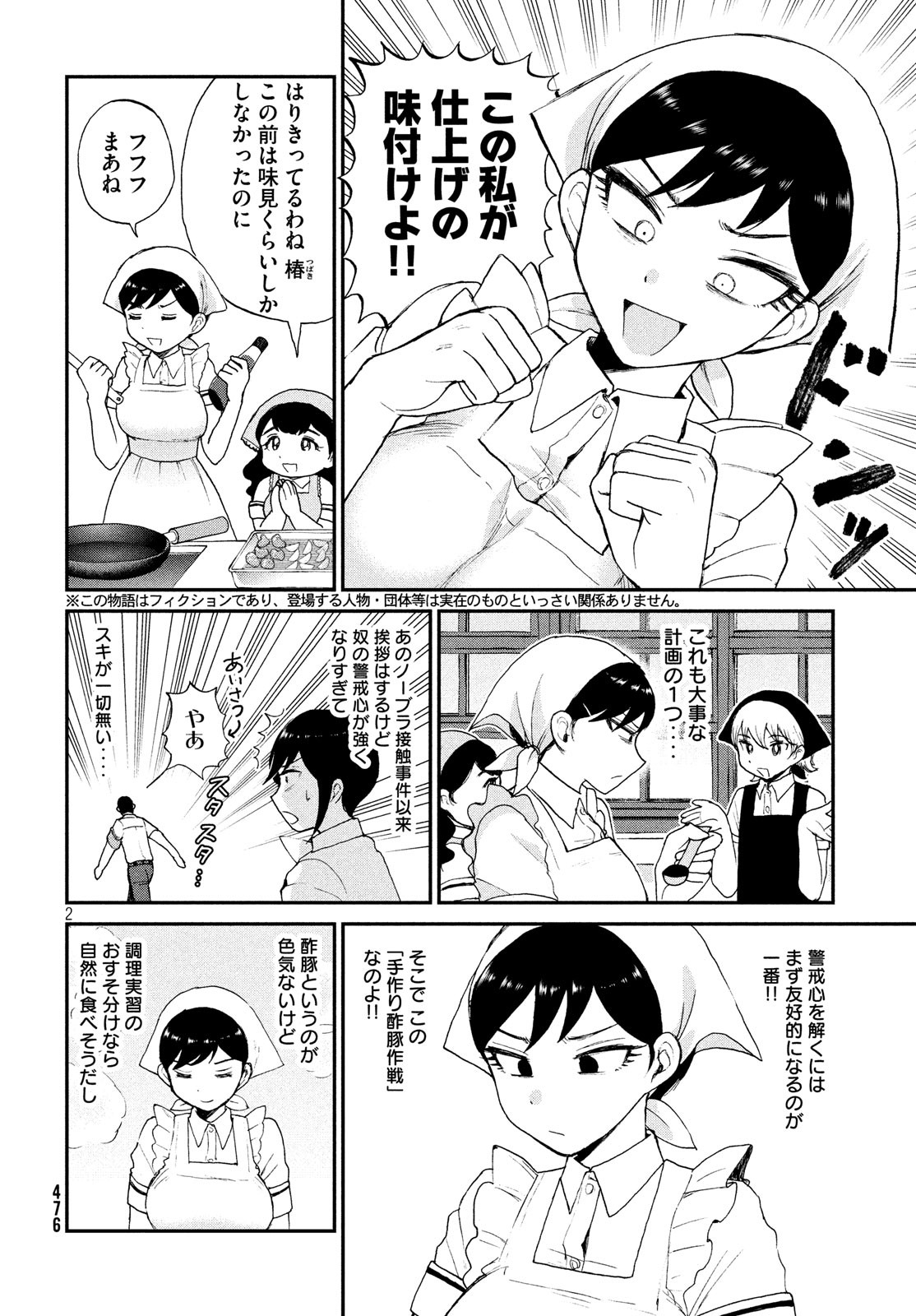 Arakure Ojousama wa Monmon Shiteiru Chap 15 - Next Chap 16