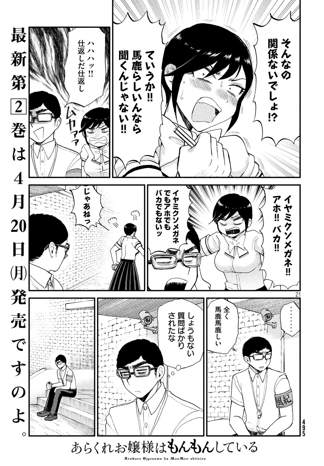 Arakure Ojousama wa Monmon Shiteiru Chap 15 - Next Chap 16