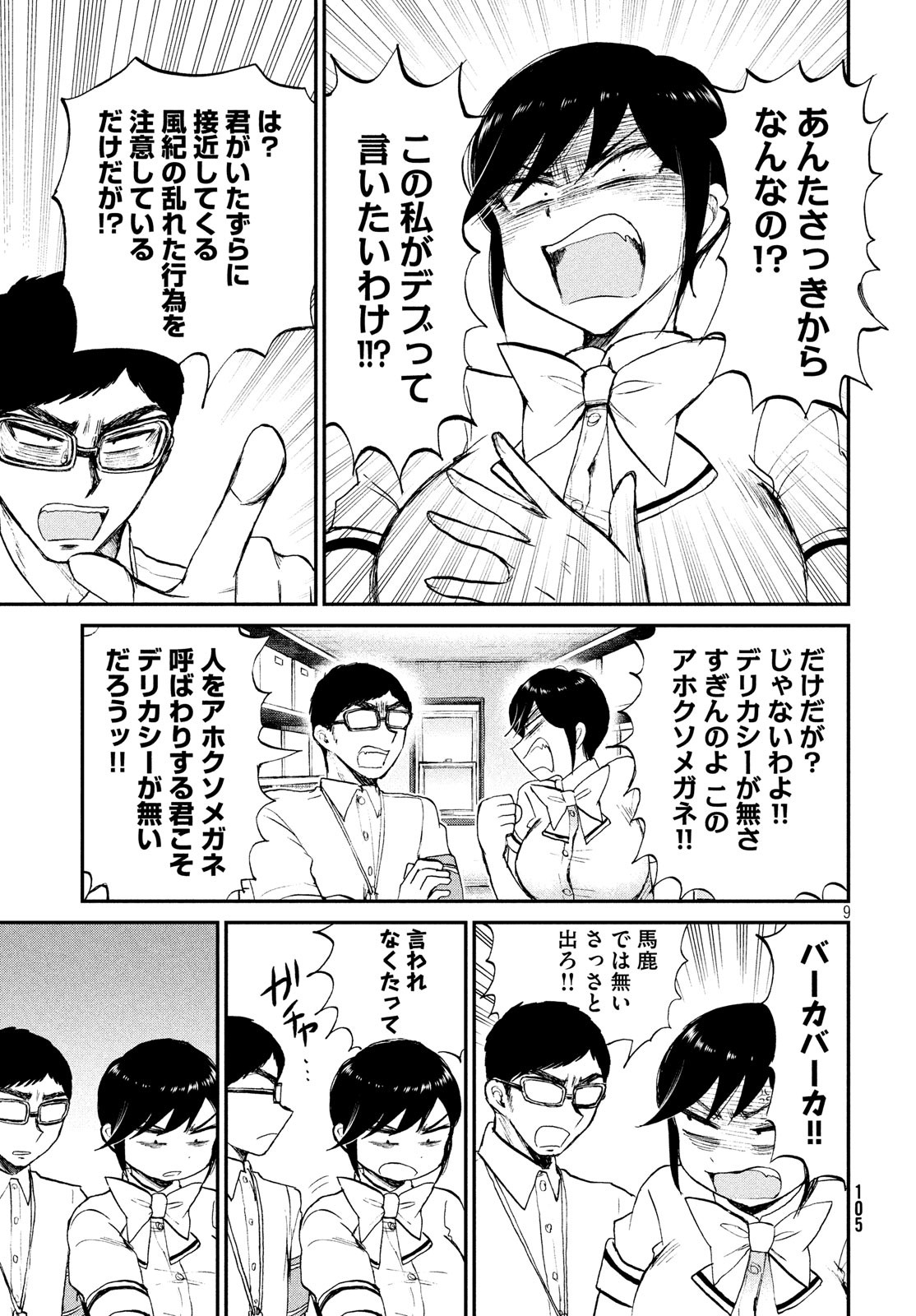 Arakure Ojousama wa Monmon Shiteiru Chap 16 - Next Chap 17