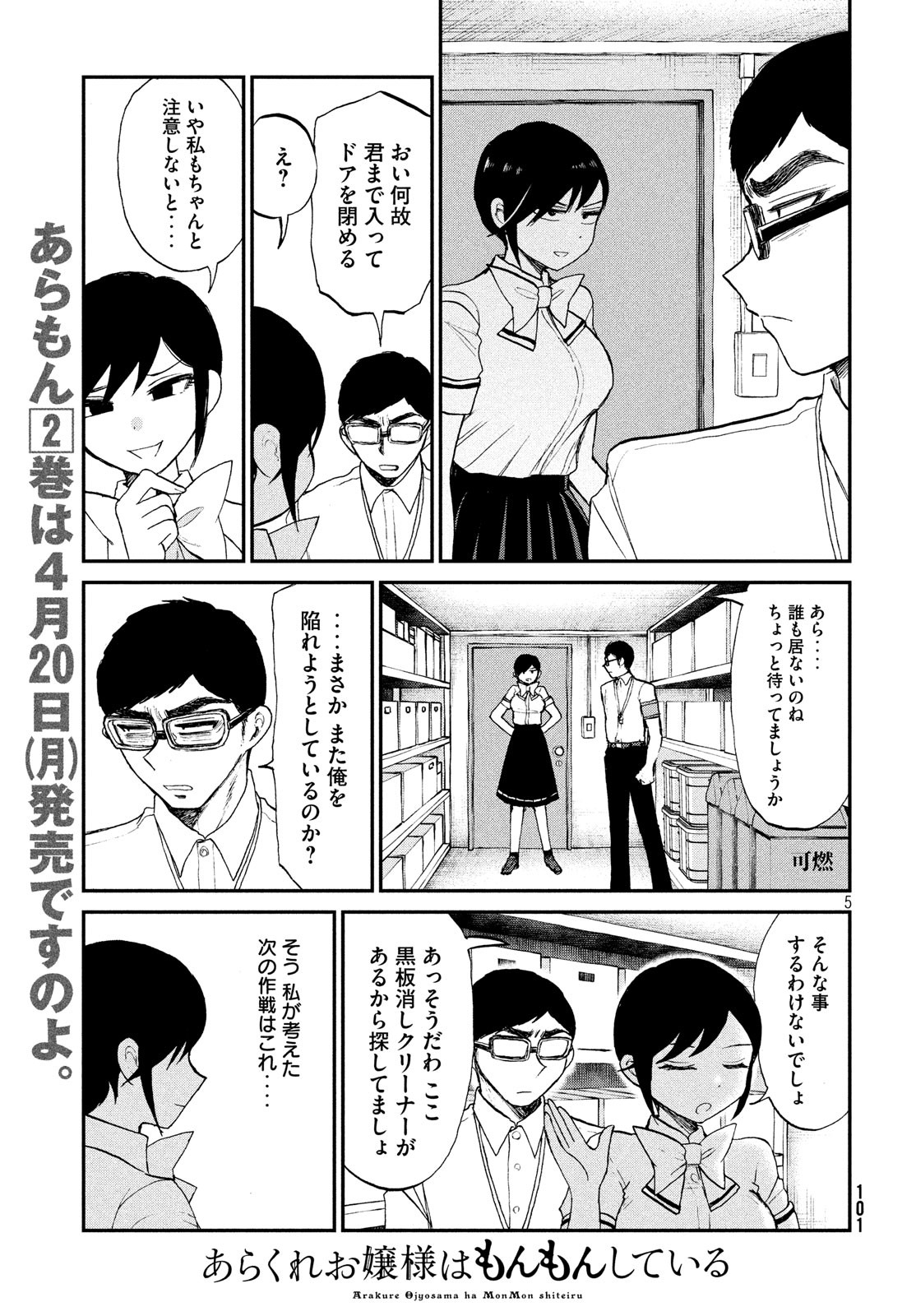 Arakure Ojousama wa Monmon Shiteiru Chap 16 - Next Chap 17