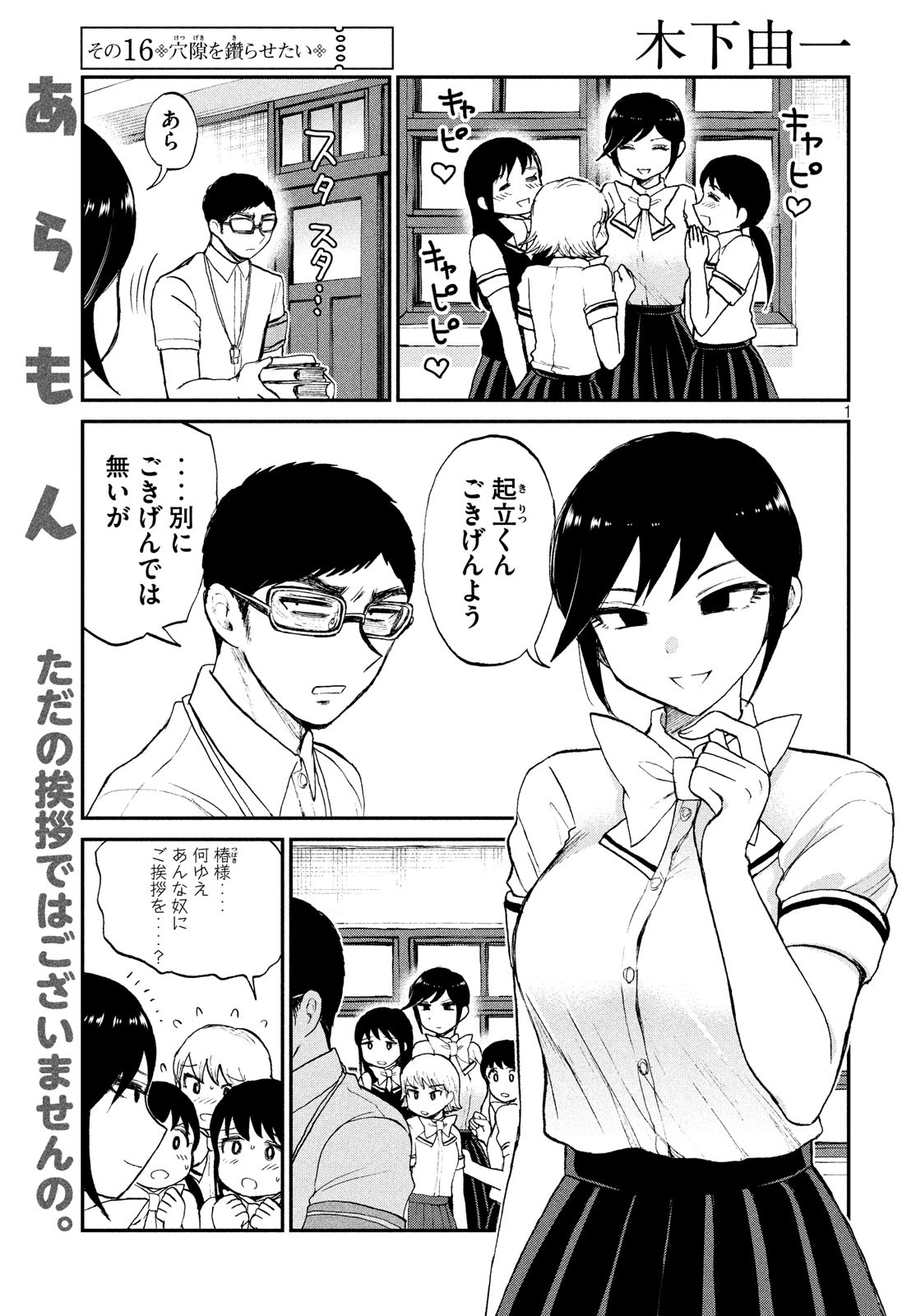 Arakure Ojousama wa Monmon Shiteiru Chap 16 - Next Chap 17