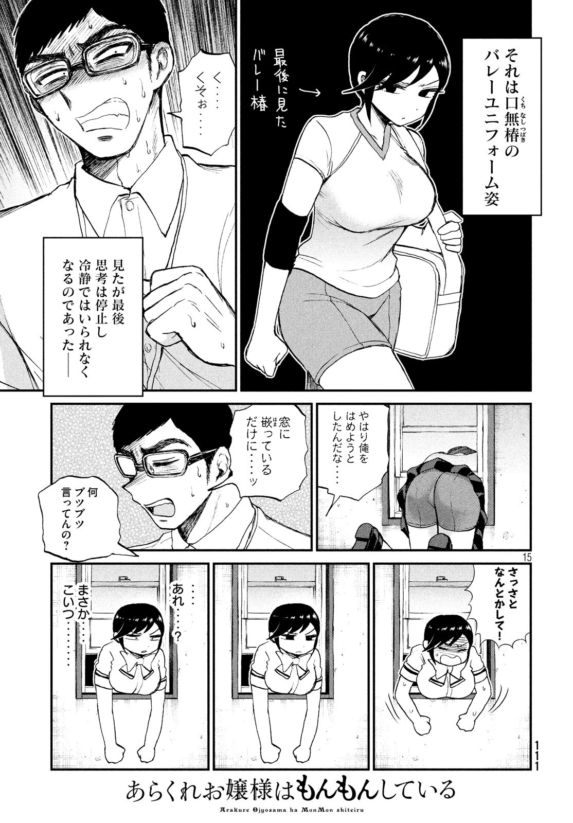 Arakure Ojousama wa Monmon Shiteiru Chap 16 - Next Chap 17