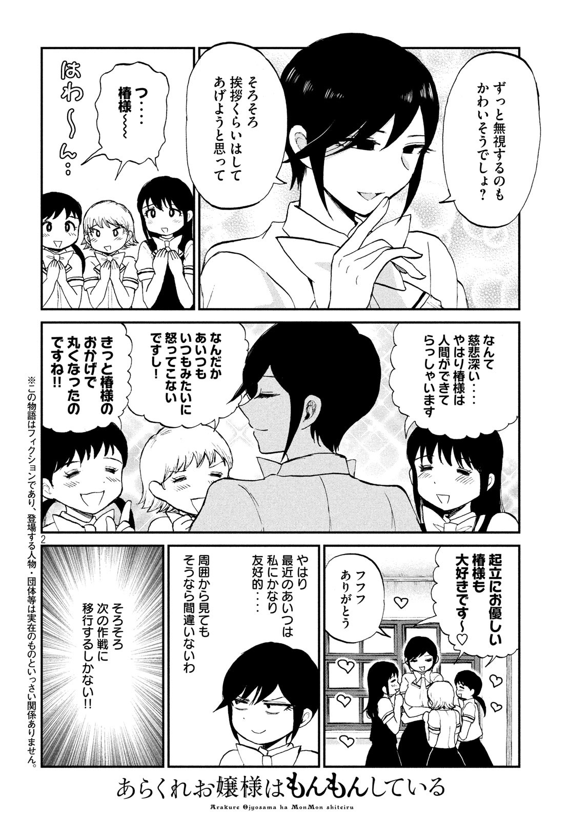 Arakure Ojousama wa Monmon Shiteiru Chap 16 - Next Chap 17