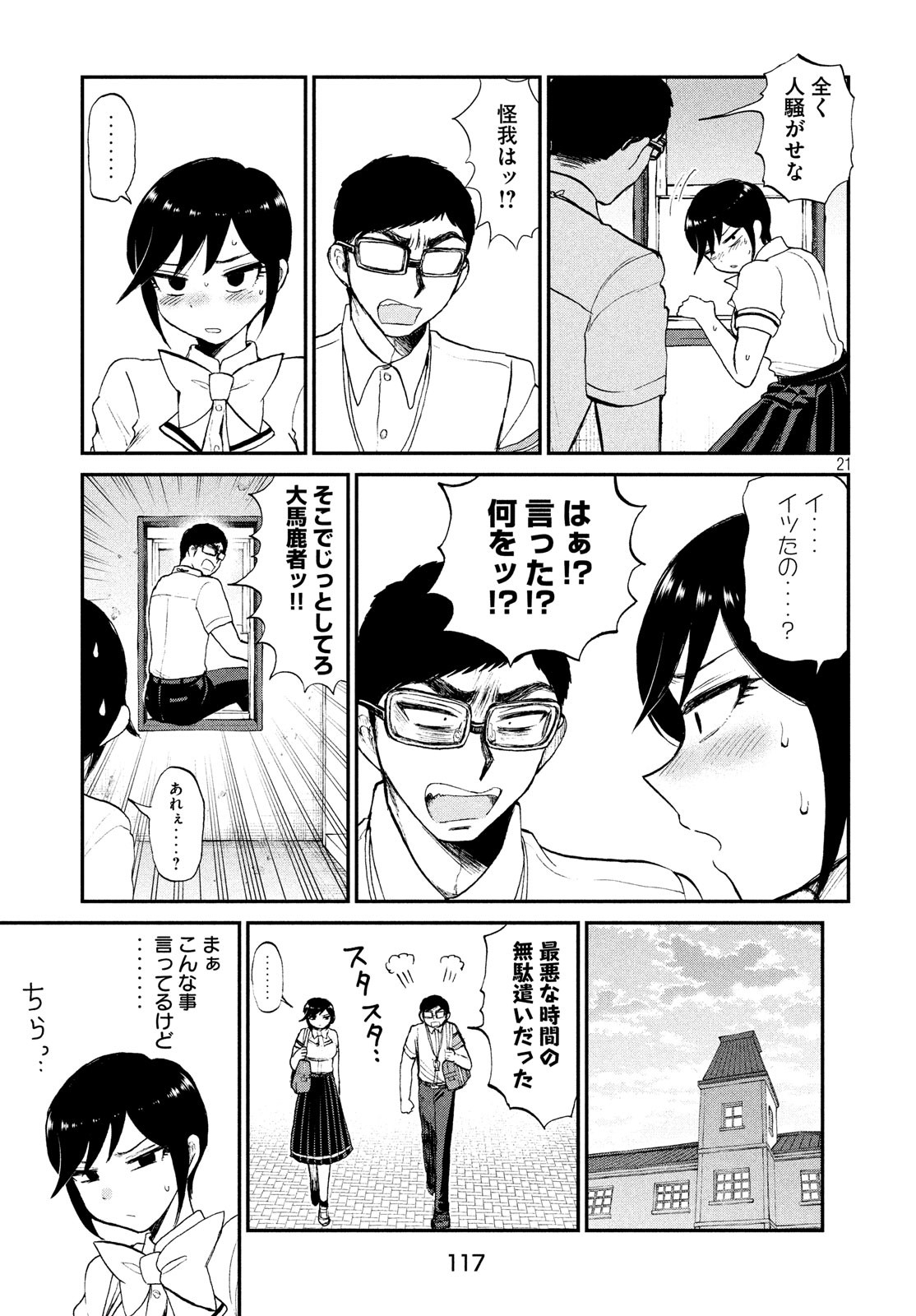 Arakure Ojousama wa Monmon Shiteiru Chap 16 - Next Chap 17