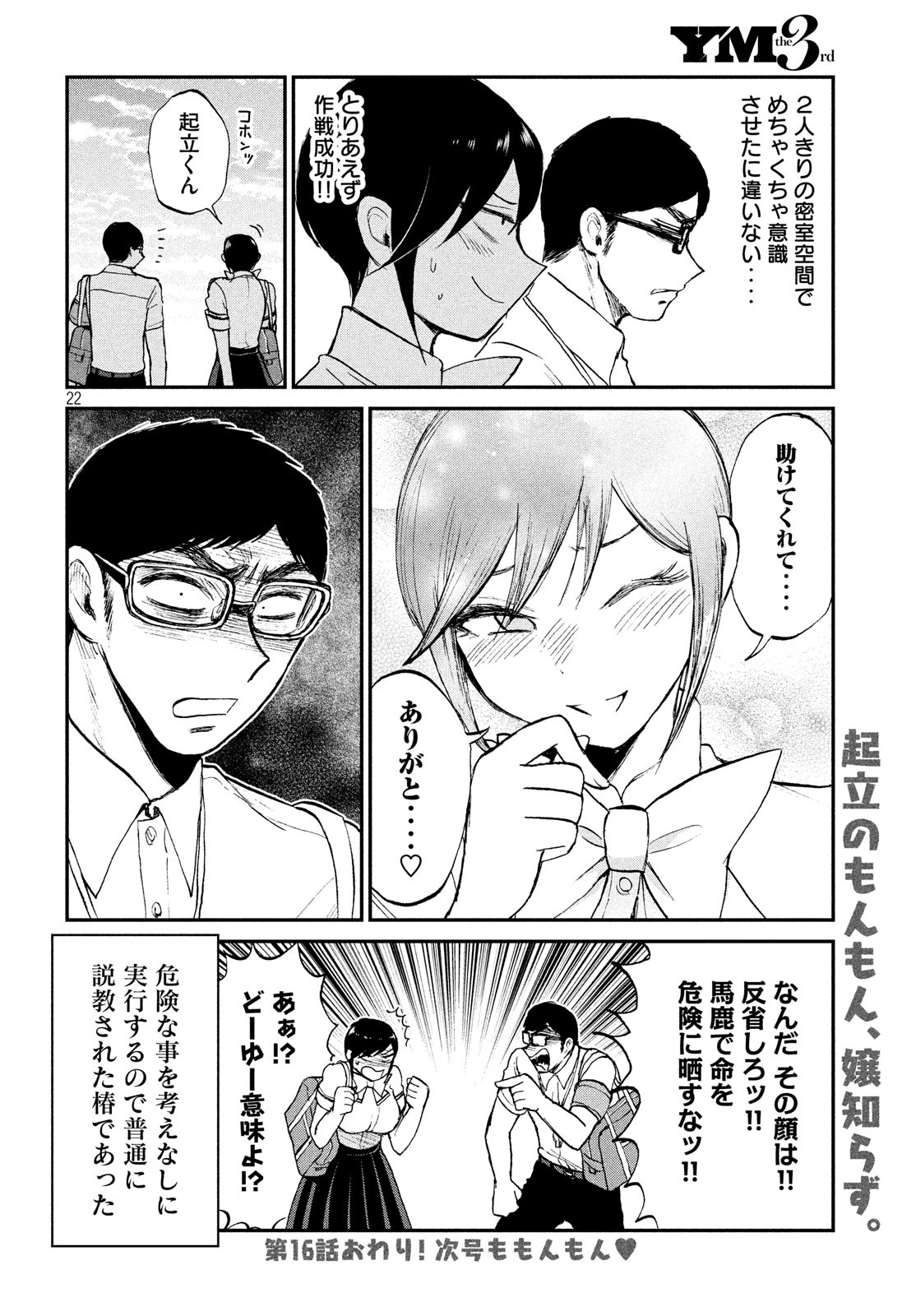 Arakure Ojousama wa Monmon Shiteiru Chap 16 - Next Chap 17