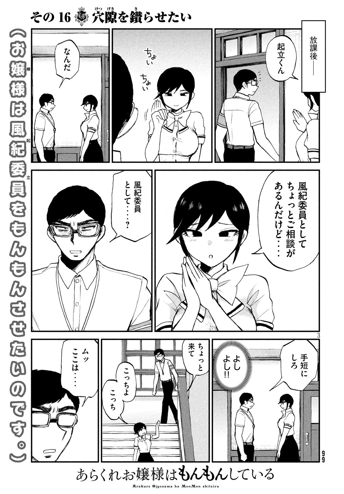 Arakure Ojousama wa Monmon Shiteiru Chap 16 - Next Chap 17