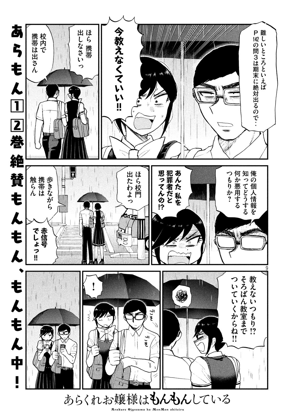 Arakure Ojousama wa Monmon Shiteiru Chap 17 - Next Chap 18