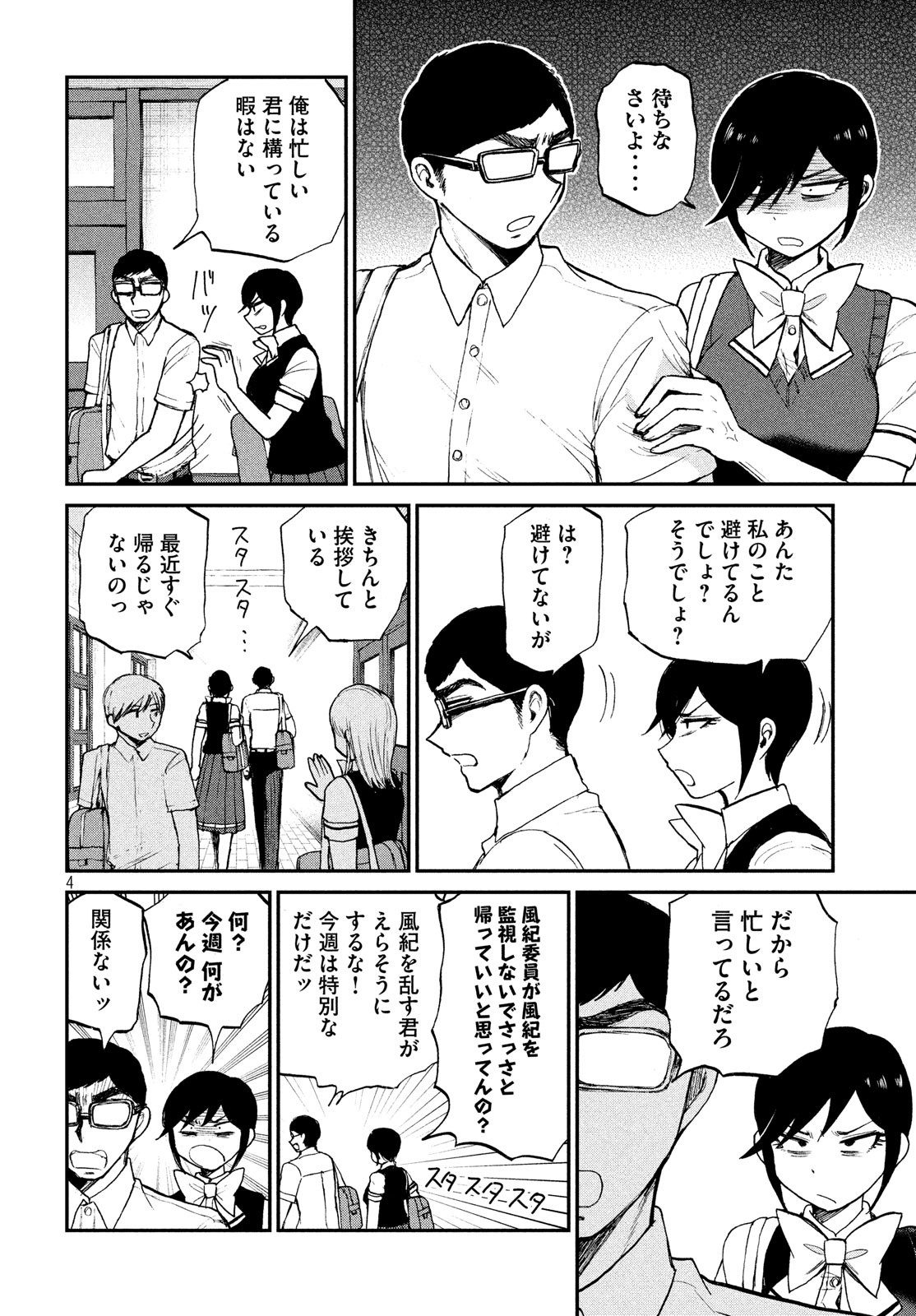 Arakure Ojousama wa Monmon Shiteiru Chap 17 - Next Chap 18
