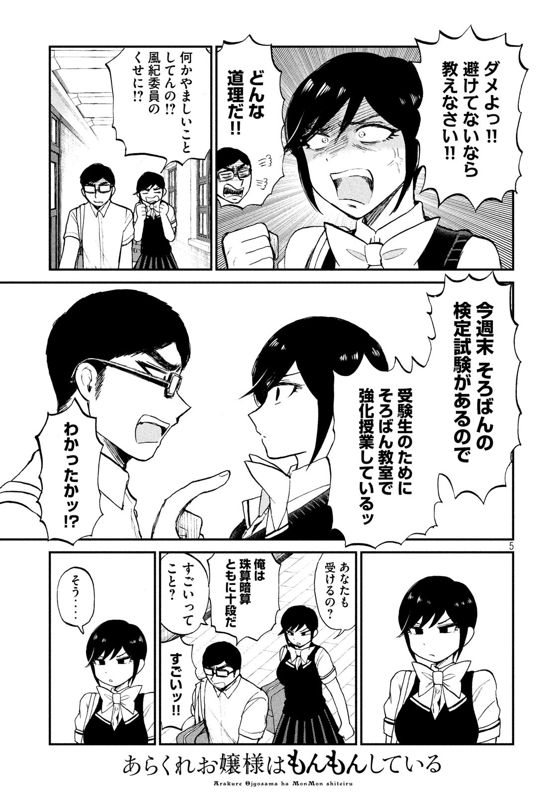 Arakure Ojousama wa Monmon Shiteiru Chap 17 - Next Chap 18