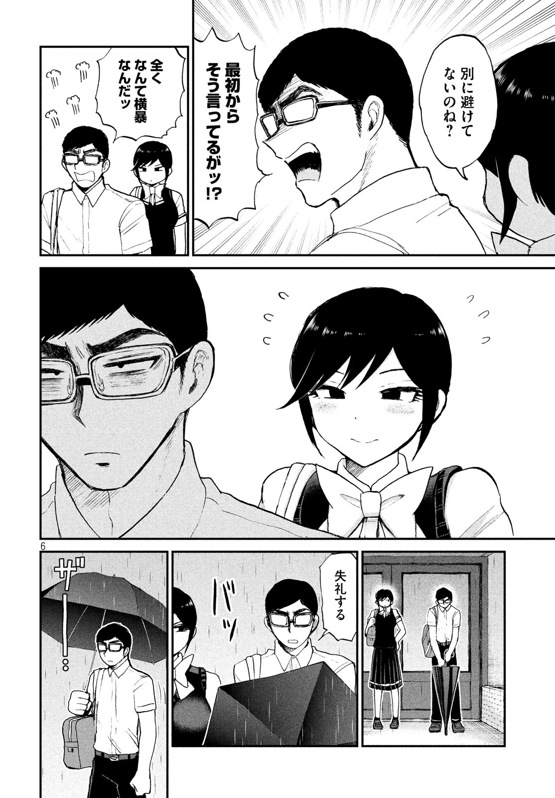 Arakure Ojousama wa Monmon Shiteiru Chap 17 - Next Chap 18