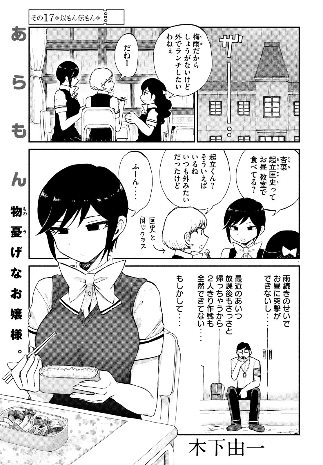 Arakure Ojousama wa Monmon Shiteiru Chap 17 - Next Chap 18