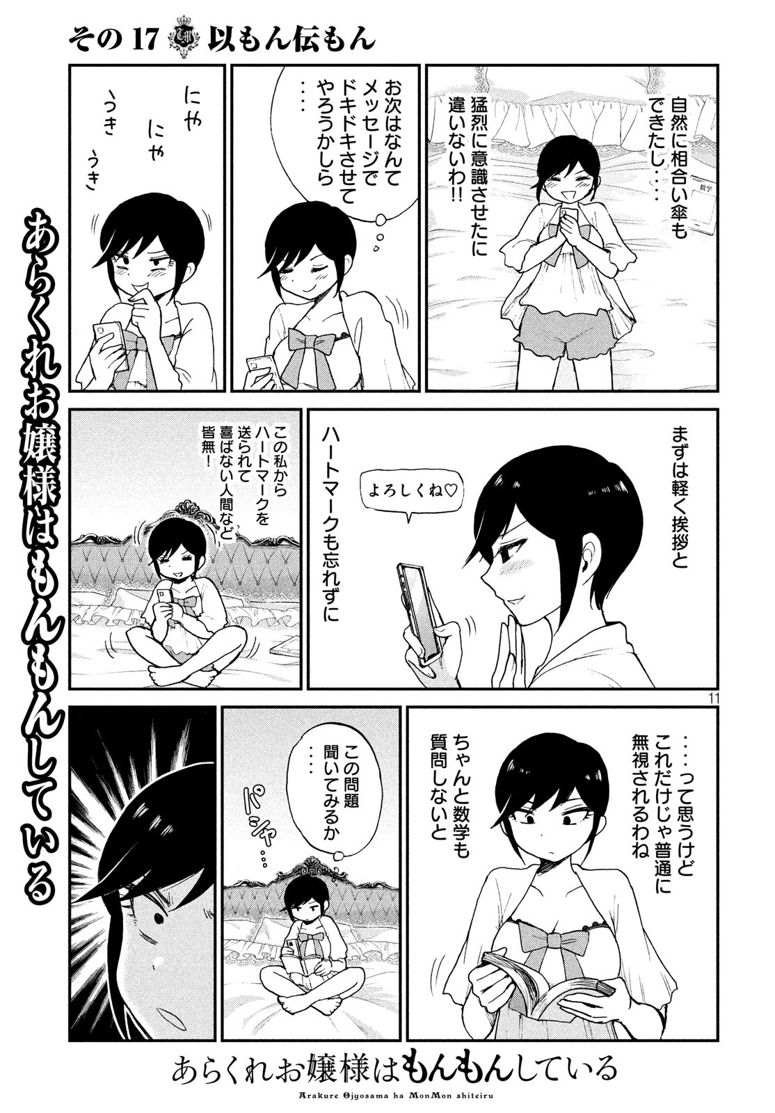 Arakure Ojousama wa Monmon Shiteiru Chap 17 - Next Chap 18