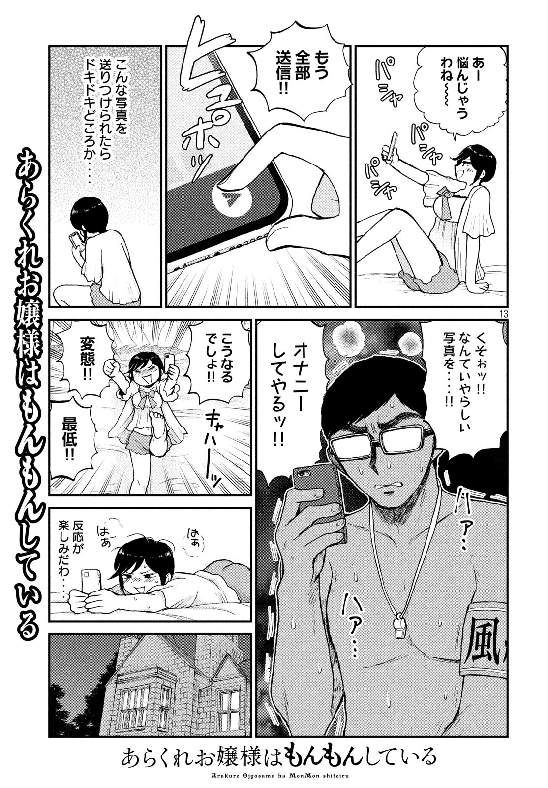 Arakure Ojousama wa Monmon Shiteiru Chap 17 - Next Chap 18