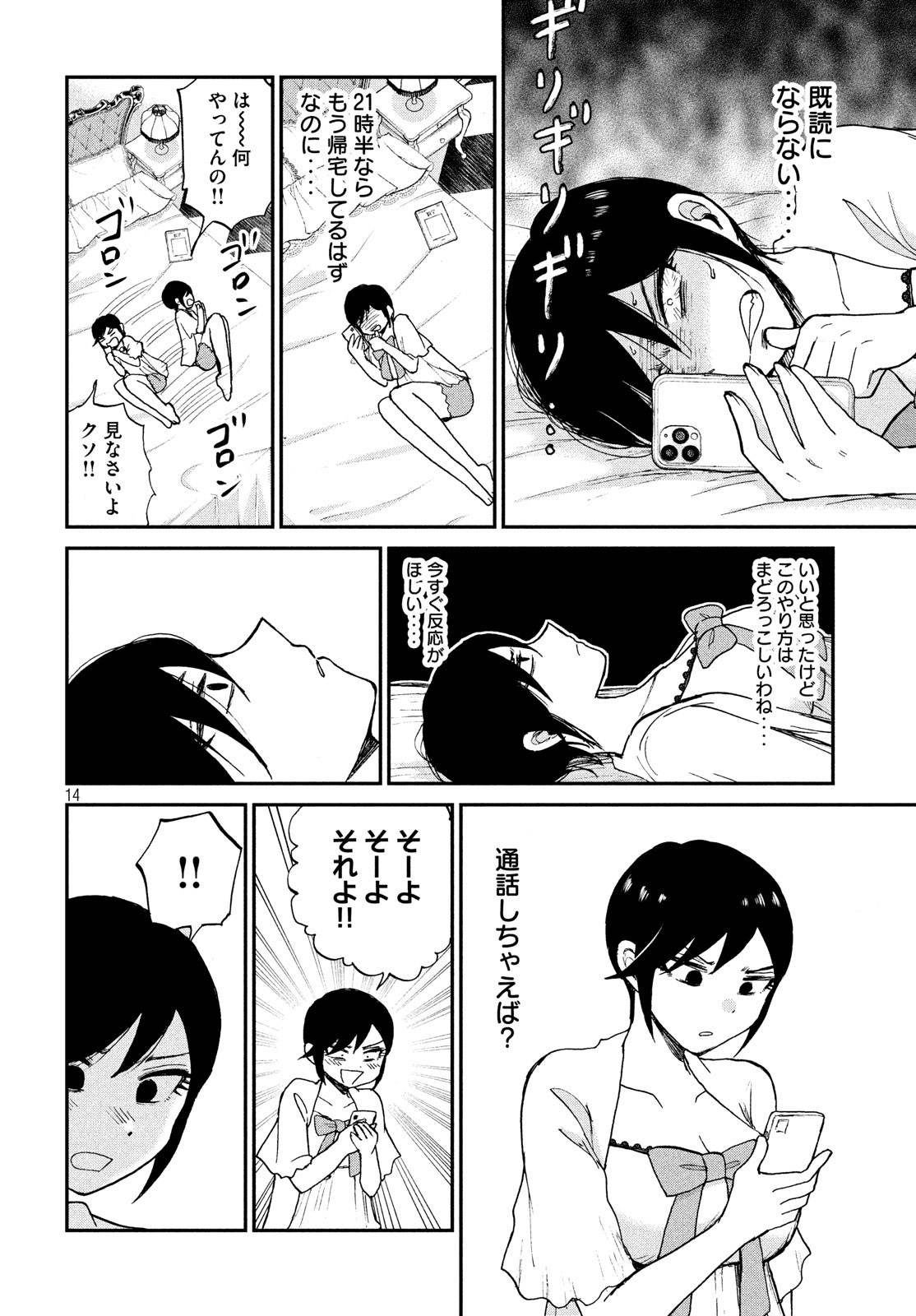 Arakure Ojousama wa Monmon Shiteiru Chap 17 - Next Chap 18