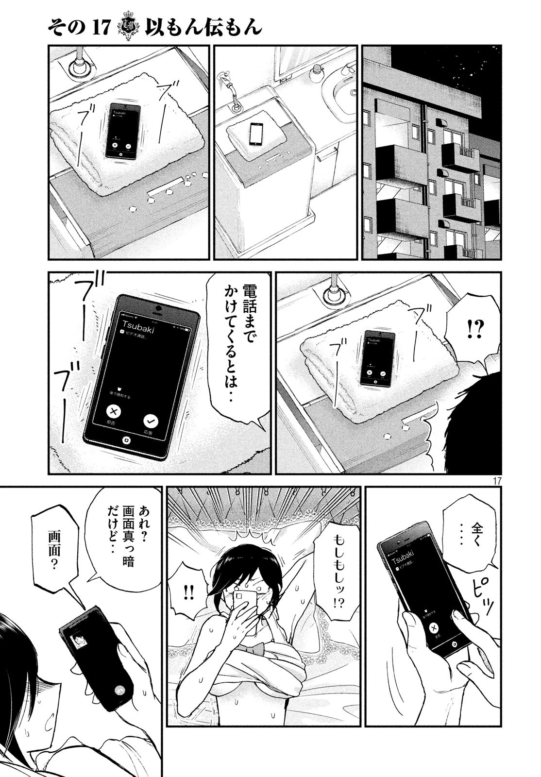 Arakure Ojousama wa Monmon Shiteiru Chap 17 - Next Chap 18