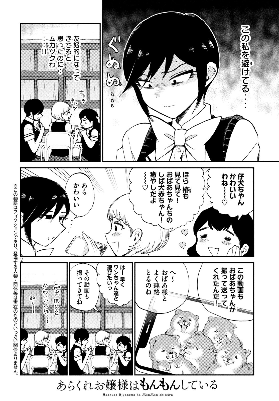 Arakure Ojousama wa Monmon Shiteiru Chap 17 - Next Chap 18