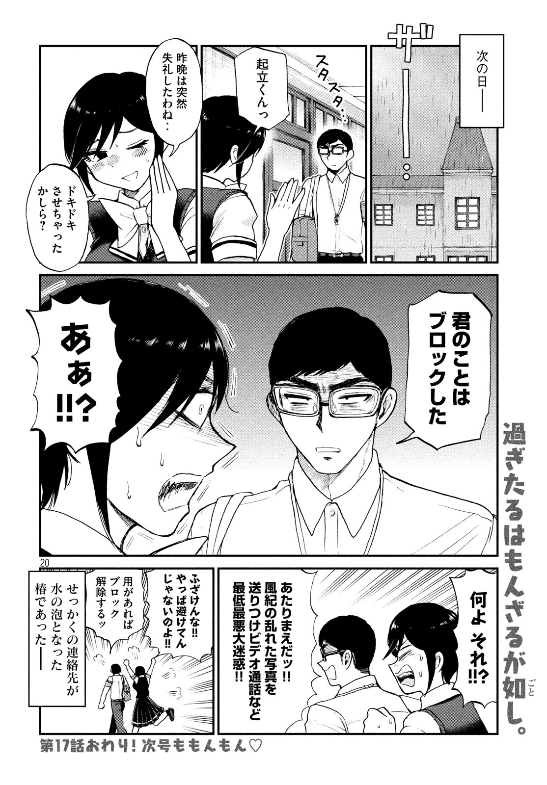 Arakure Ojousama wa Monmon Shiteiru Chap 17 - Next Chap 18