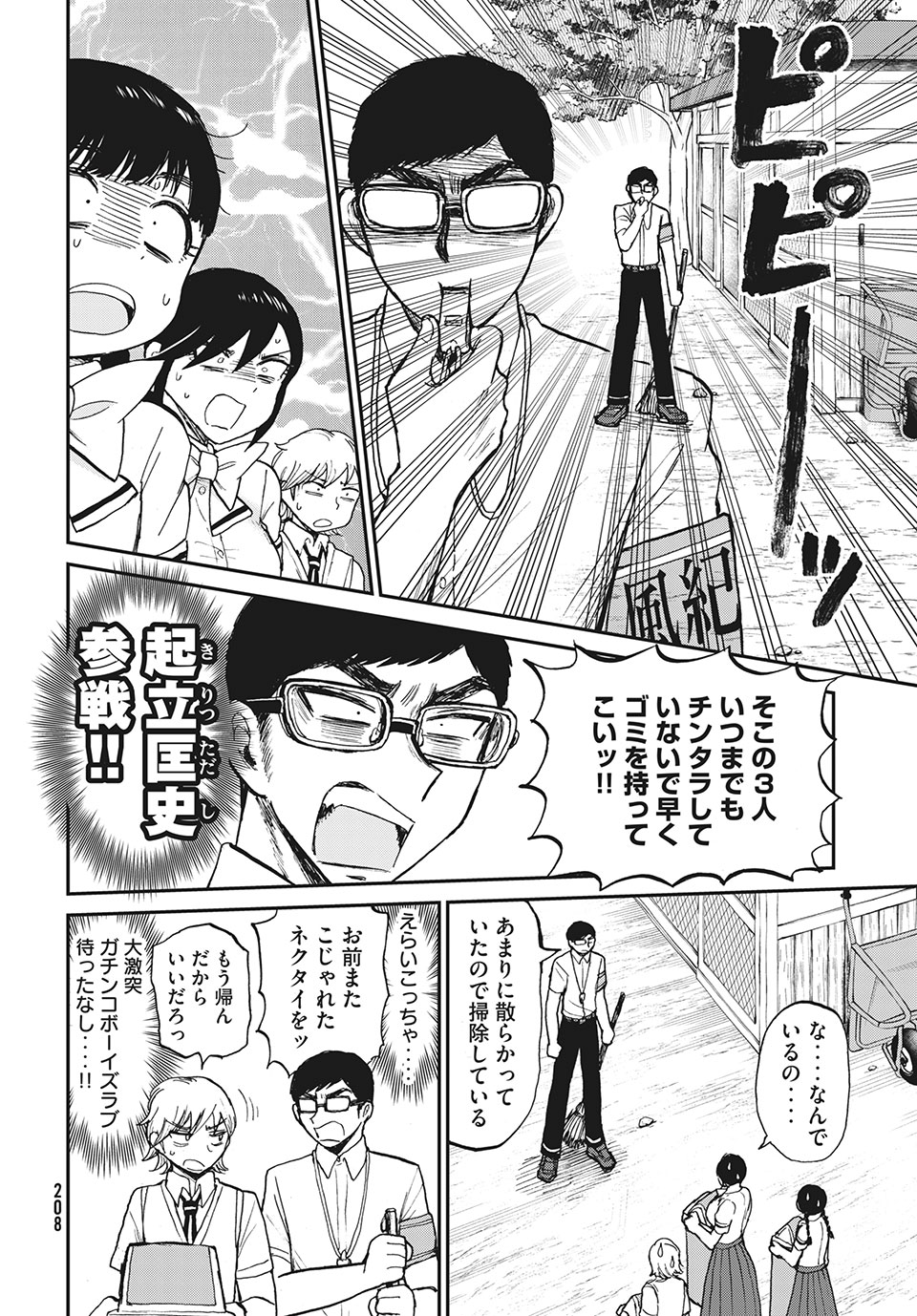 Arakure Ojousama wa Monmon Shiteiru Chap 18.1 - Next Chap 19.1