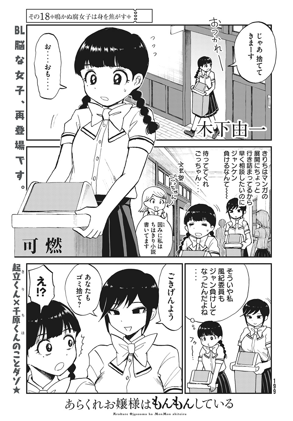 Arakure Ojousama wa Monmon Shiteiru Chap 18.1 - Next Chap 19.1