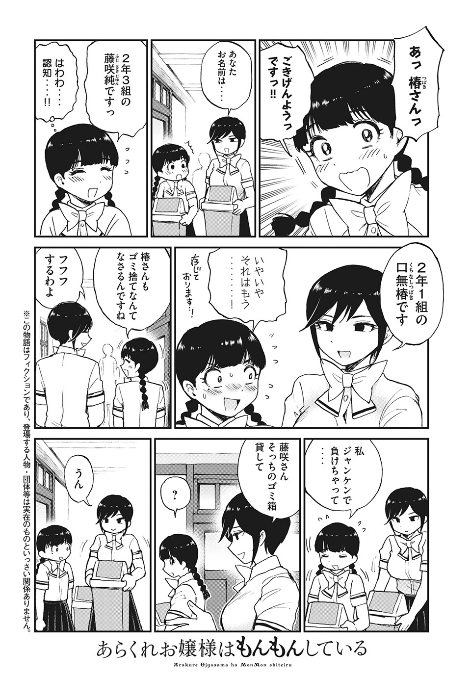 Arakure Ojousama wa Monmon Shiteiru Chap 18.1 - Next Chap 19.1