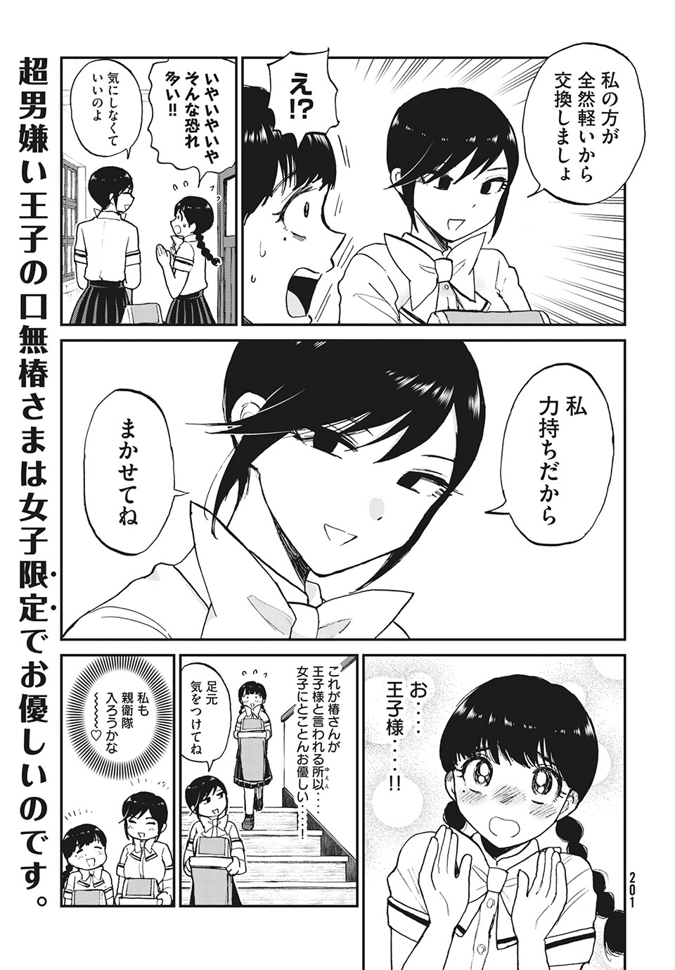 Arakure Ojousama wa Monmon Shiteiru Chap 18.1 - Next Chap 19.1