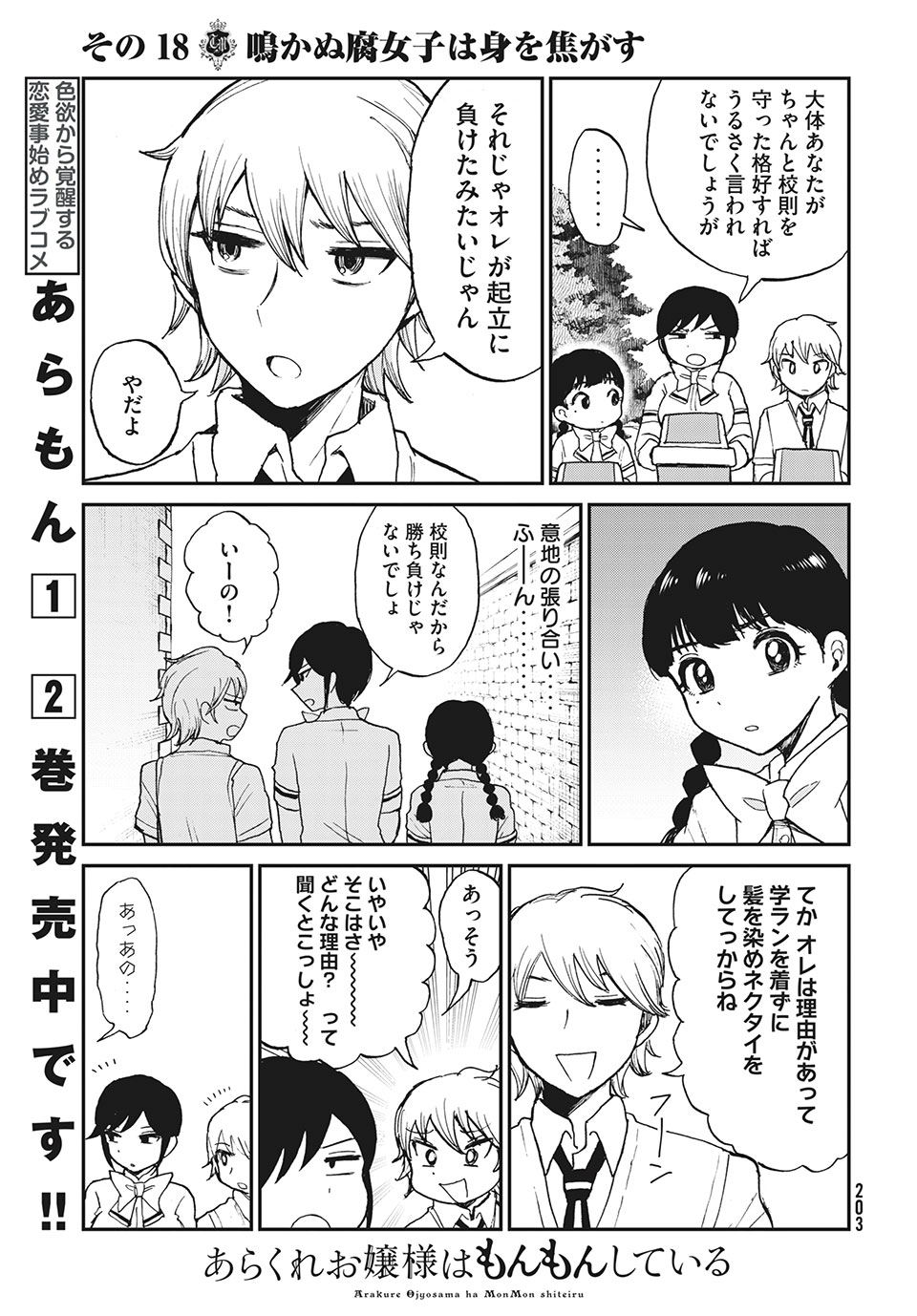 Arakure Ojousama wa Monmon Shiteiru Chap 18.1 - Next Chap 19.1