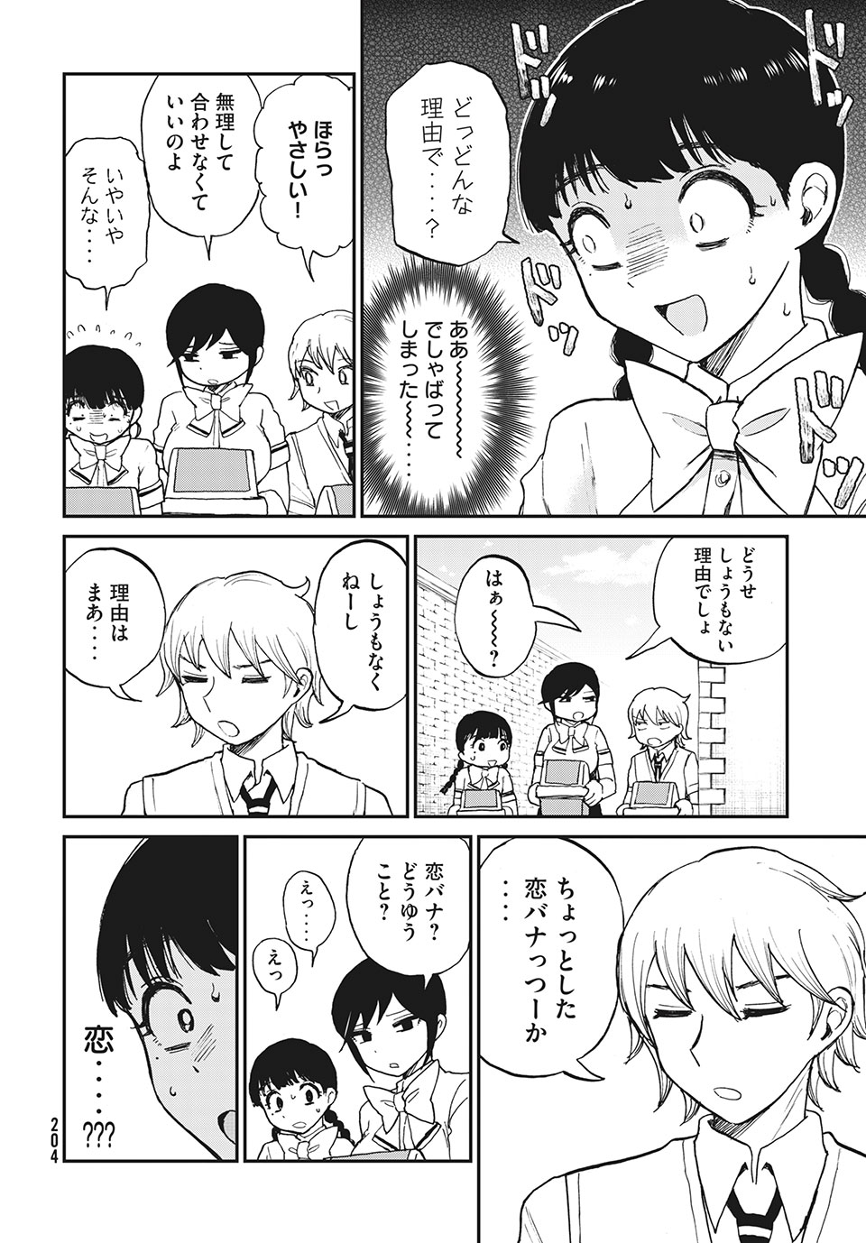 Arakure Ojousama wa Monmon Shiteiru Chap 18.1 - Next Chap 19.1