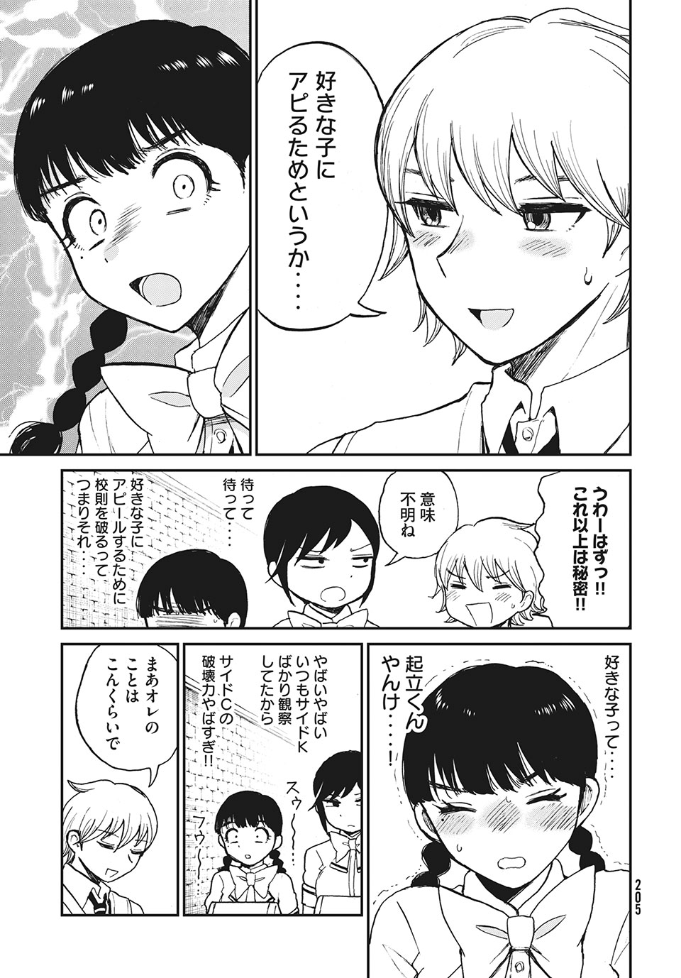 Arakure Ojousama wa Monmon Shiteiru Chap 18.1 - Next Chap 19.1