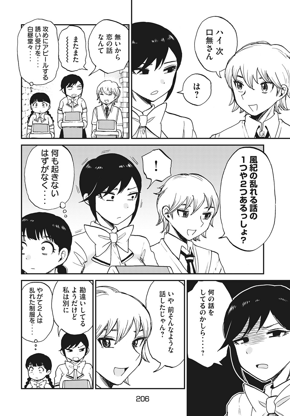 Arakure Ojousama wa Monmon Shiteiru Chap 18.1 - Next Chap 19.1