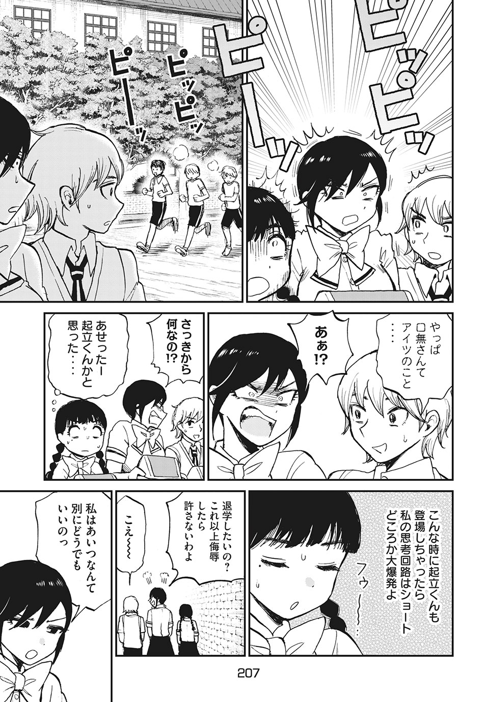 Arakure Ojousama wa Monmon Shiteiru Chap 18.1 - Next Chap 19.1