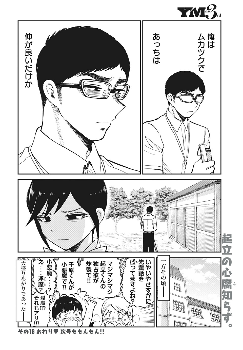Arakure Ojousama wa Monmon Shiteiru Chap 18.2 - Next Chap 19.2