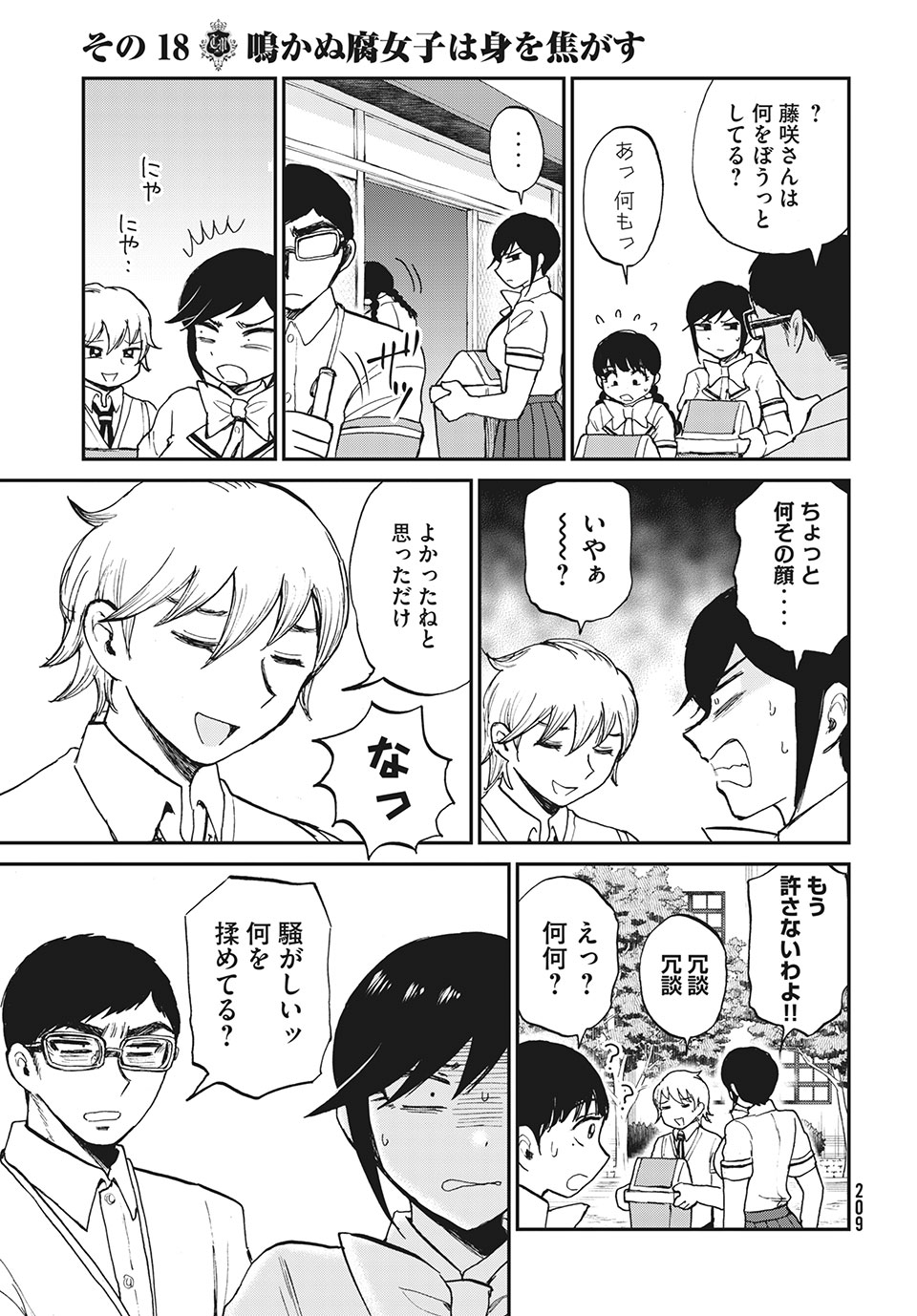 Arakure Ojousama wa Monmon Shiteiru Chap 18.2 - Next Chap 19.2