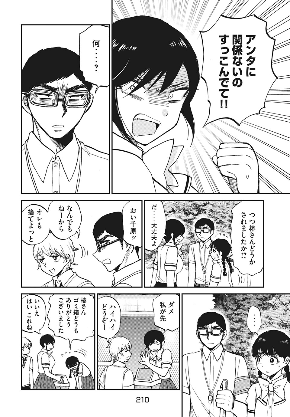 Arakure Ojousama wa Monmon Shiteiru Chap 18.2 - Next Chap 19.2